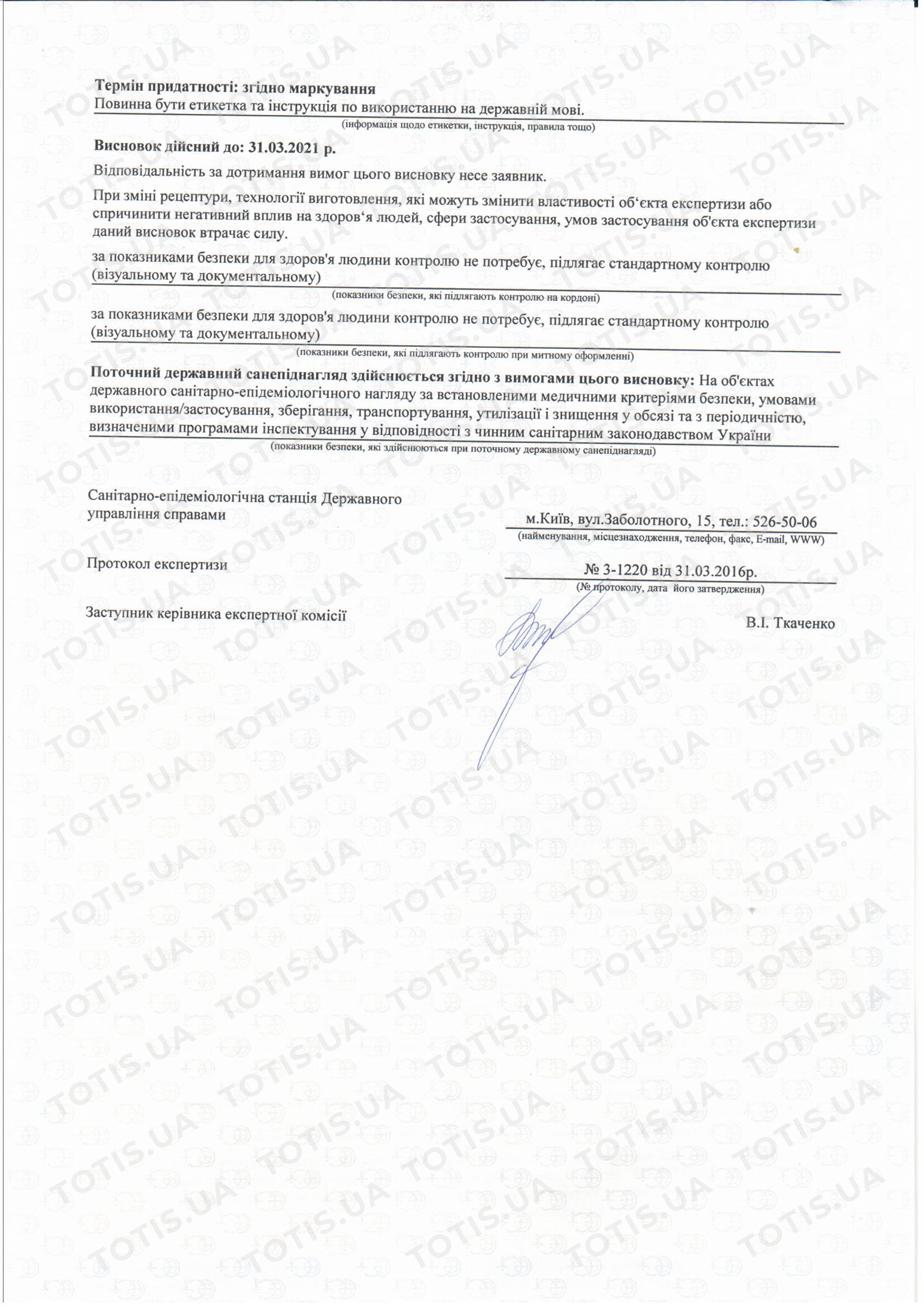 Сертификат препаратов Simildiet в Украине