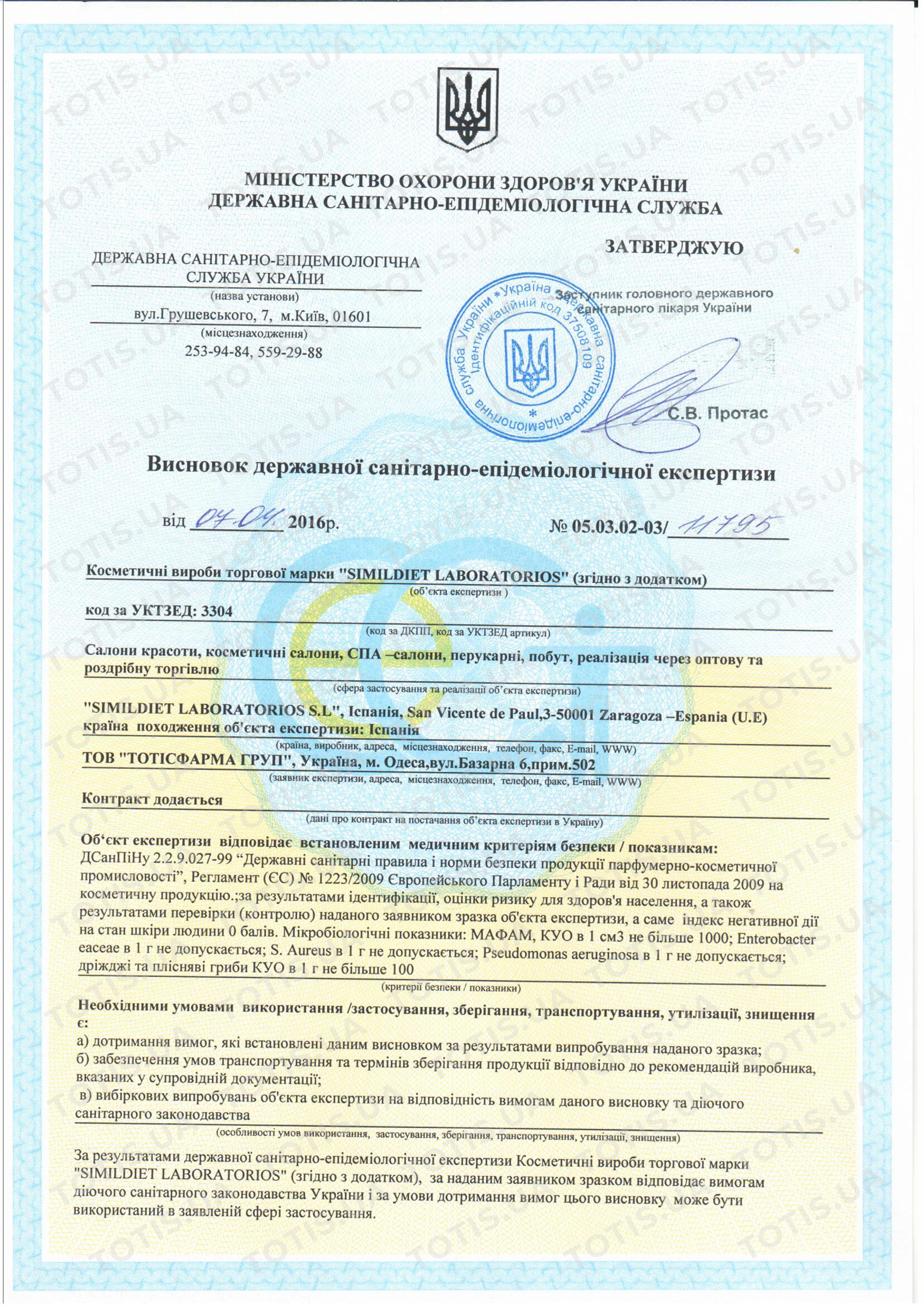 Сертификат бренда Simildiet