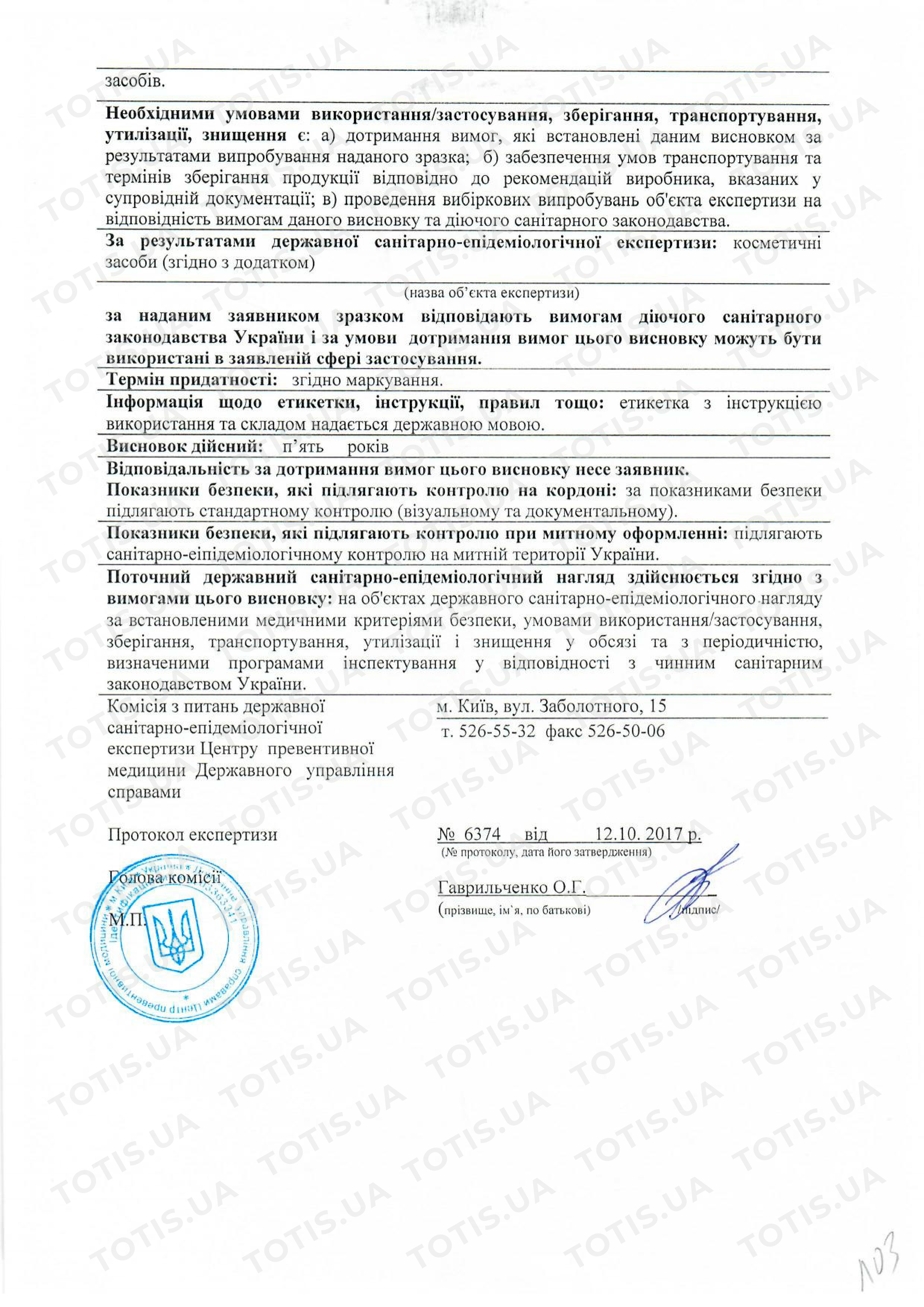 Сертификат препаратов ME Line в Украине