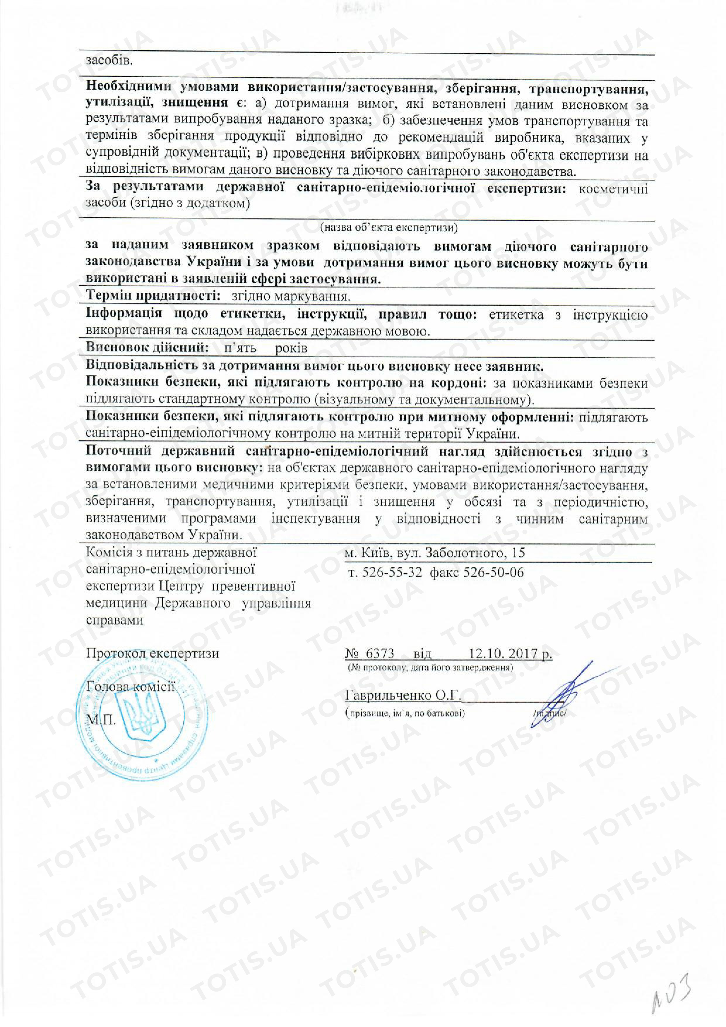 Сертификат препаратов Mastelliв Украине
