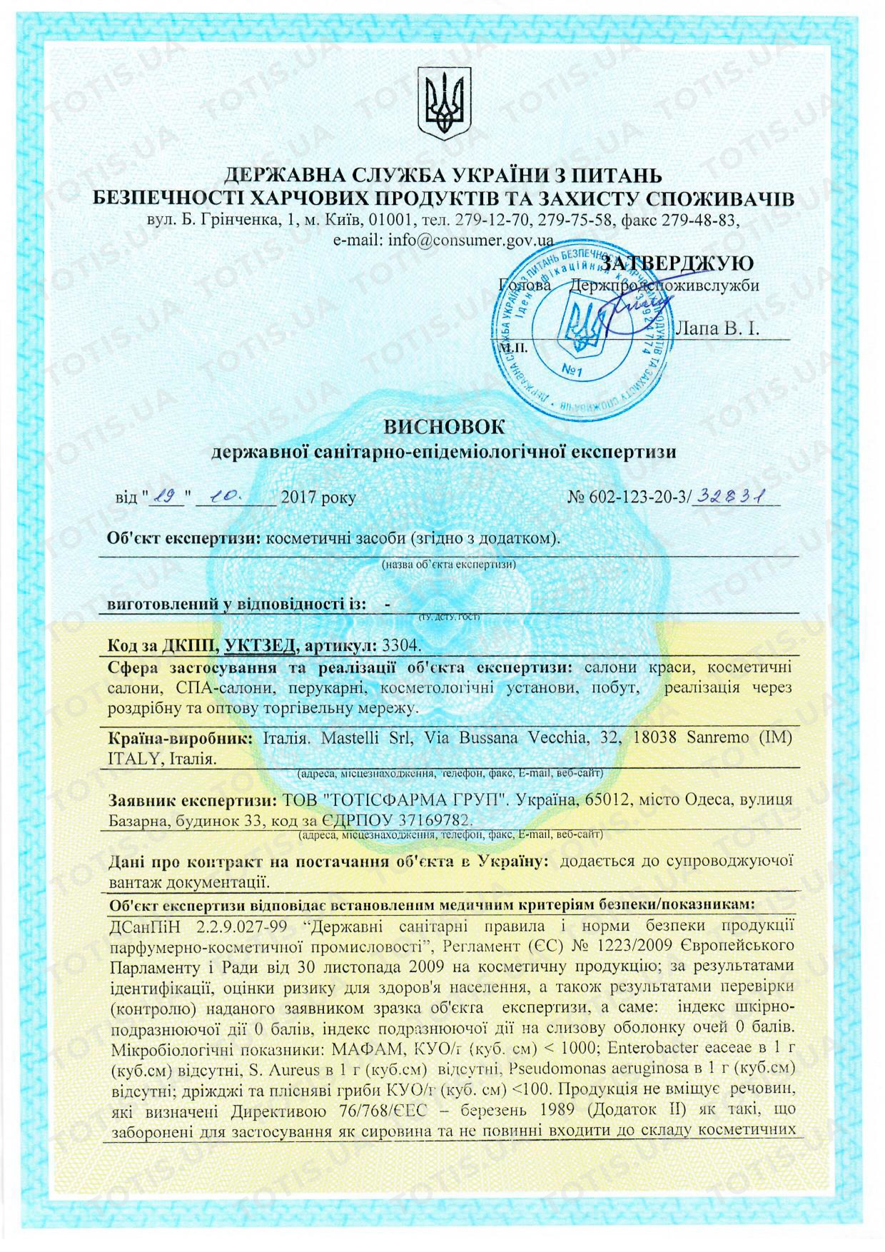 Сертификат препаратов Mastelli - изображение 1