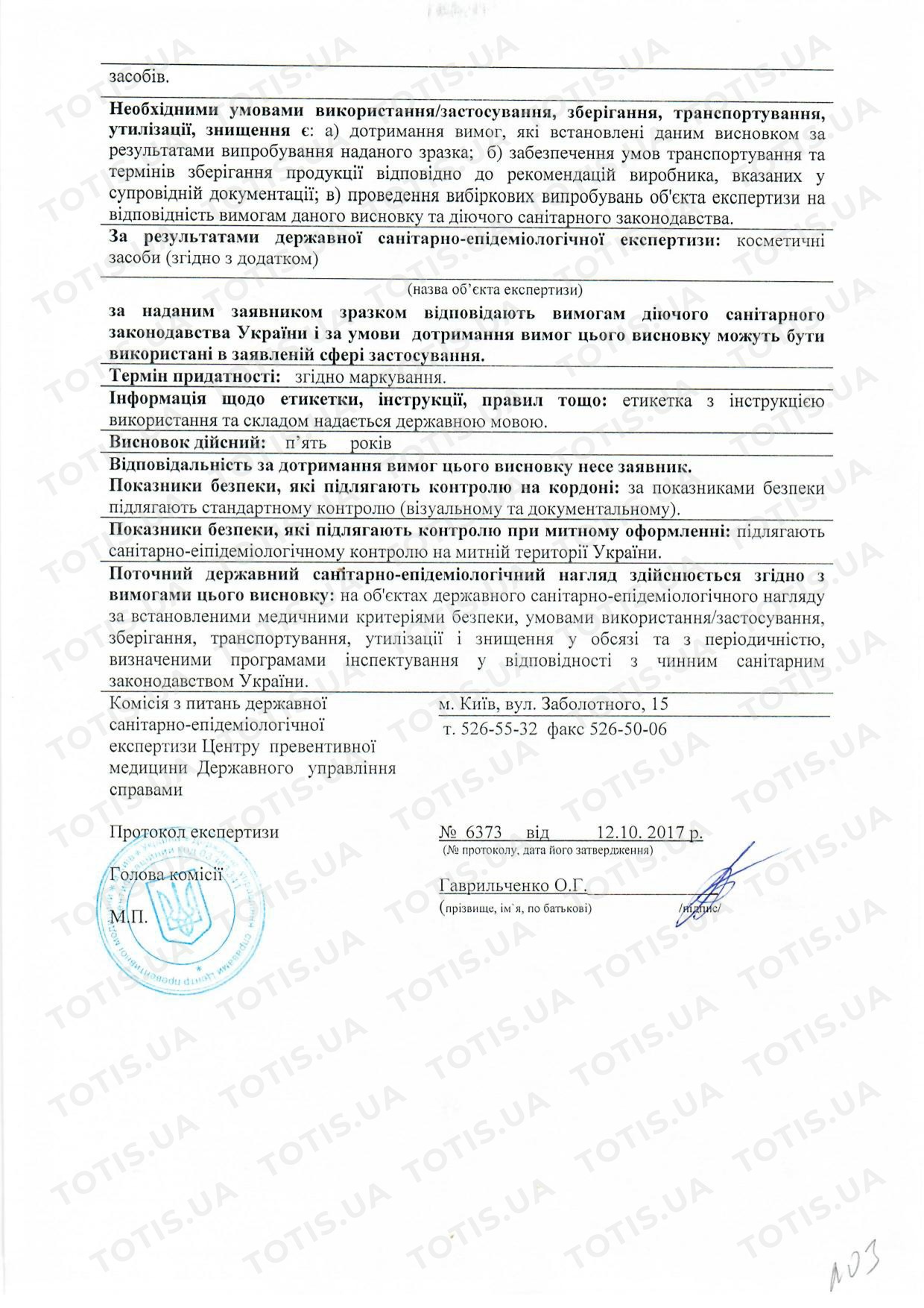 Mastelli препараты в Украине - изображение сертификата 2