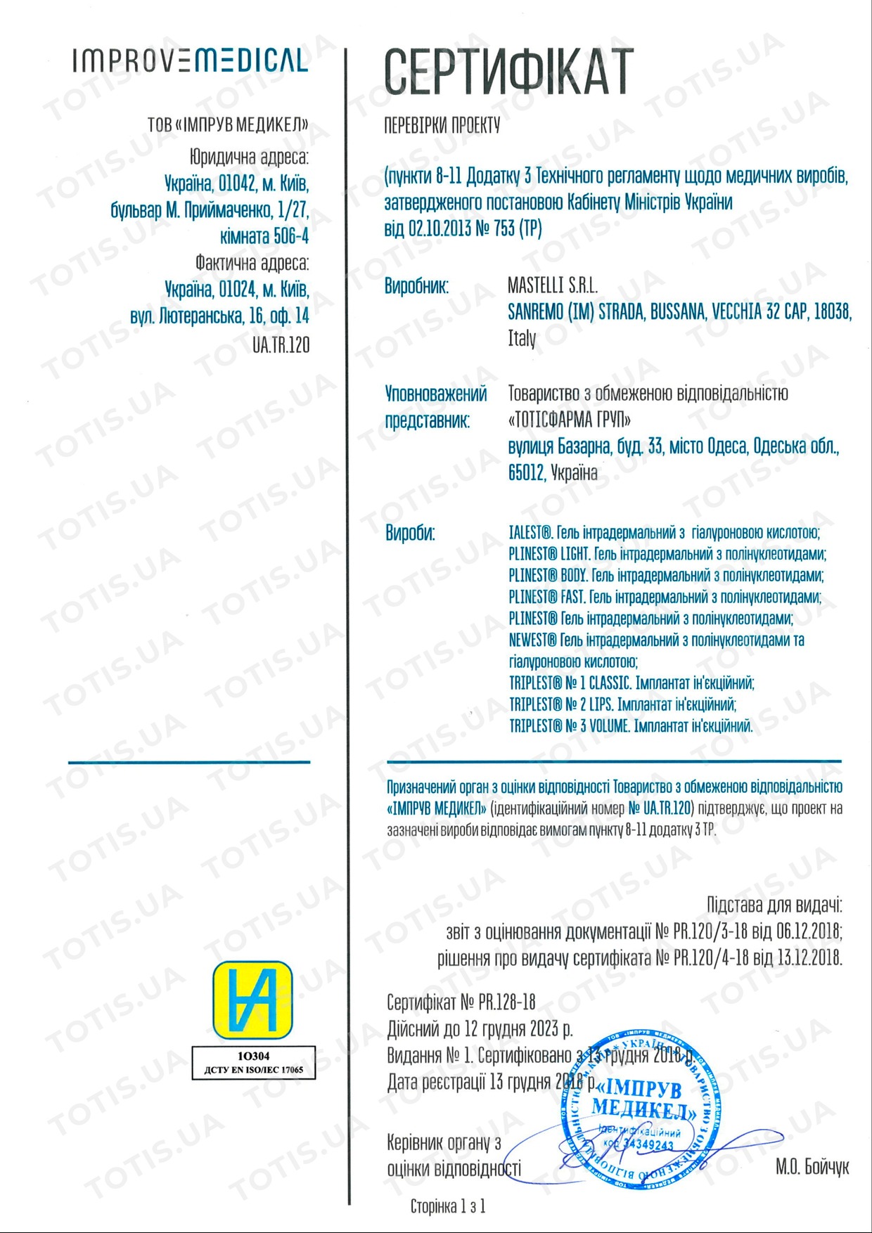 Мастелли сертификат препаратов для косметологов - изображение 7