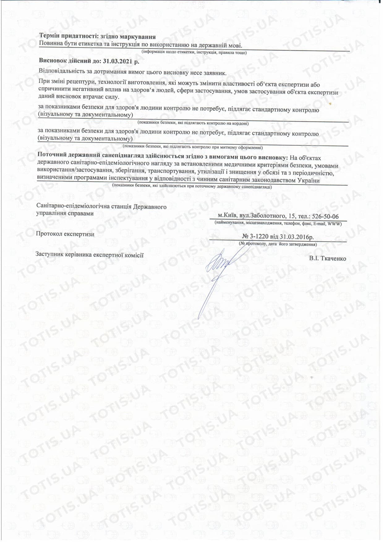 Сертификат препаратов Simildiet в Украине - изображение 2