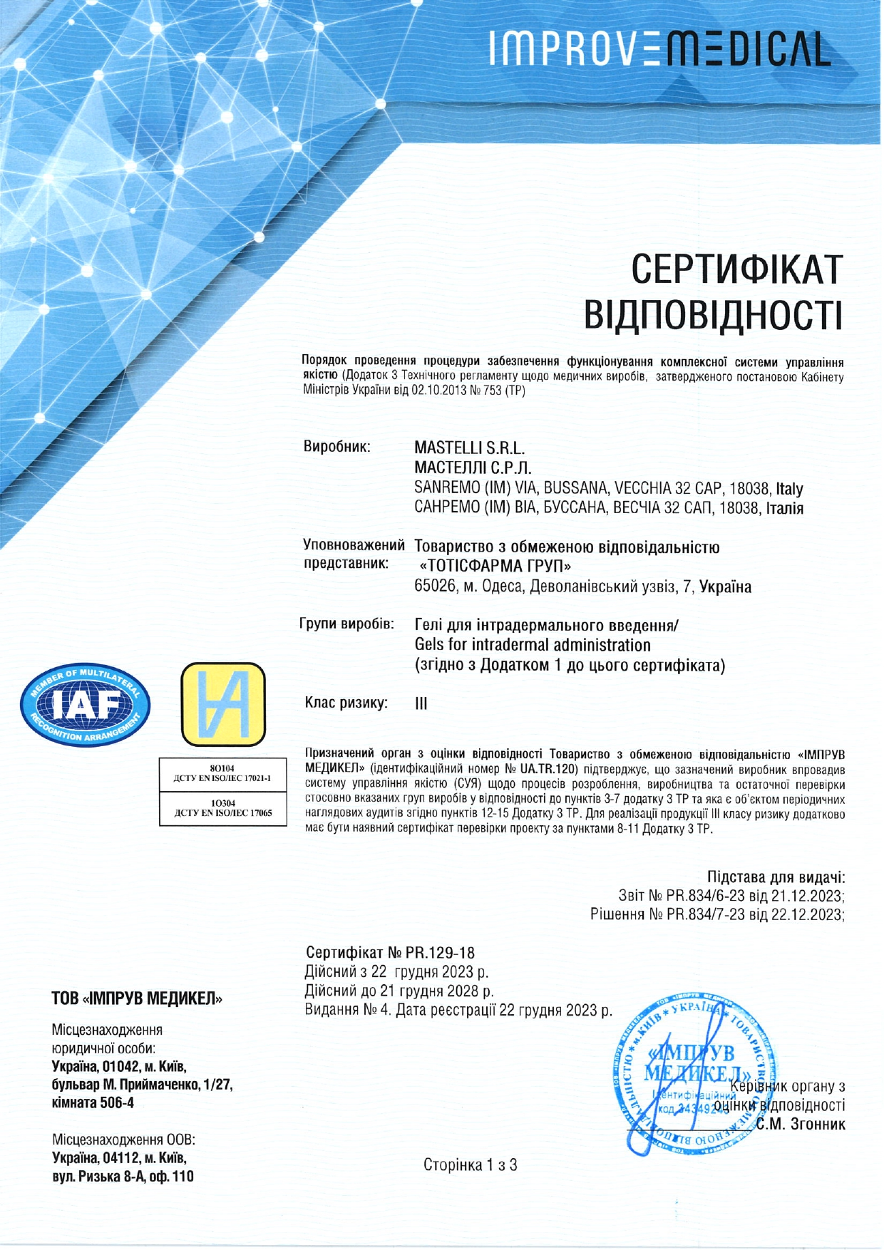 Сертификат препаратов Mastelli - изображение 1