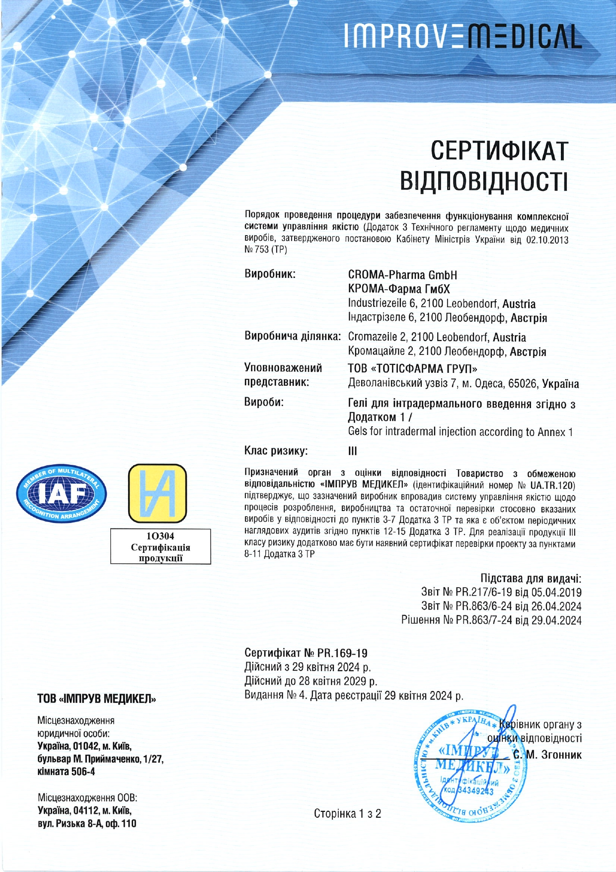 Сертификат препаратов Croma
