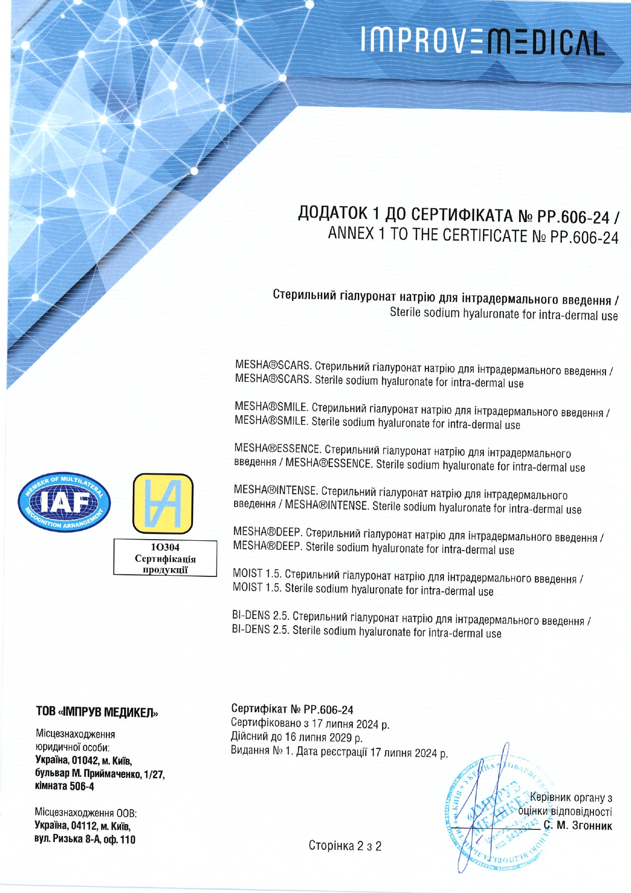 Косметика бренда Innoaesthetics - сертификат качества 9