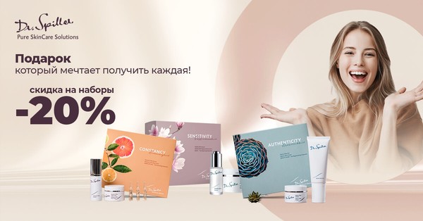 Скидки на подарочные наборы Dr. Spiller alt for sale card