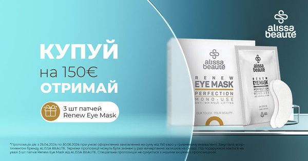 Подарунок Renew Eye Mask 3 шт. при купівлі асортименту Alissa Beaute міксом на суму від 150 євро alt for sale card