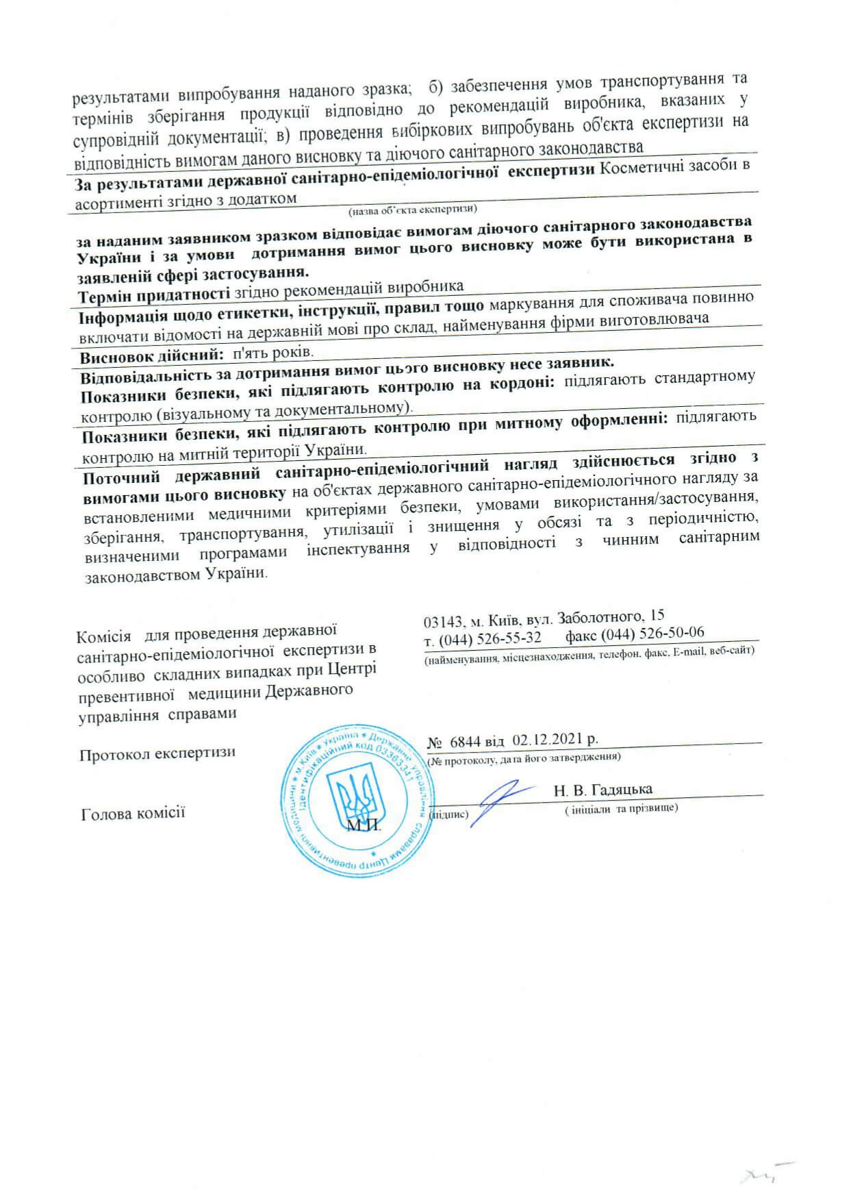 Сертификат  о государственной  регистрации