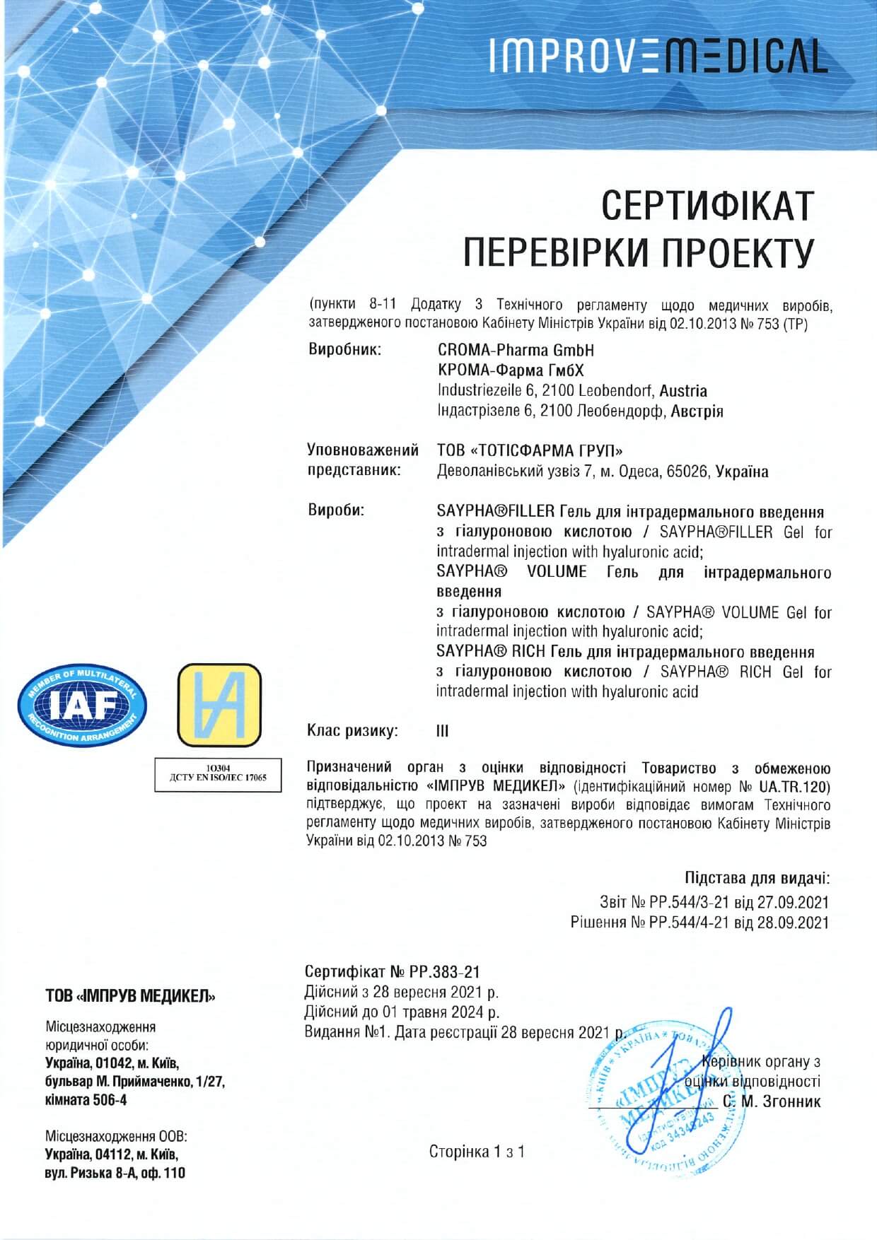 Сертификат Cromapharma